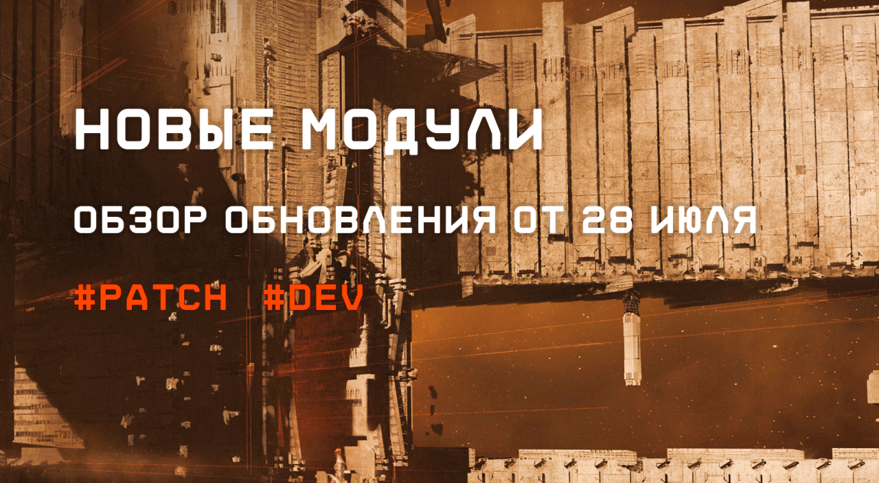 новые модули и изменения в обновлении от 28 июля 2026